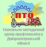 Навчально-методичний центр профтехосвіти у Дніпропетровській області