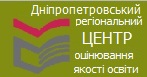 Дніпропетровський регіональний центр оцінювання якості освіти