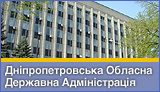 Дніпропетровська областна адміністрація